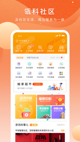 瓴科社区APP官方客户端