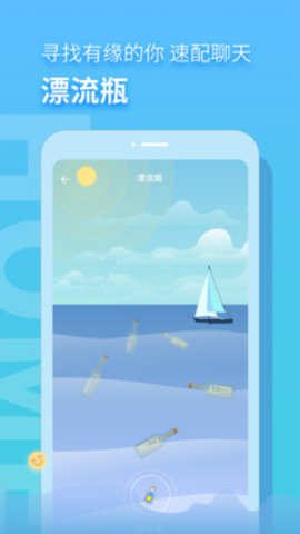 音麦漂流瓶手机客户端