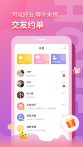 音麦漂流瓶手机客户端