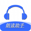 手机朗读助手2021官方升级版