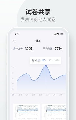 试卷拍拍安卓下载