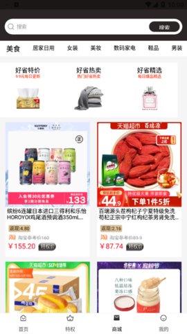 好省特权卡app