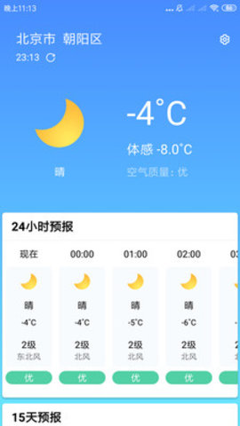 安心天气官方版下载