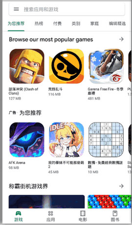 Google Play Store apk最新版