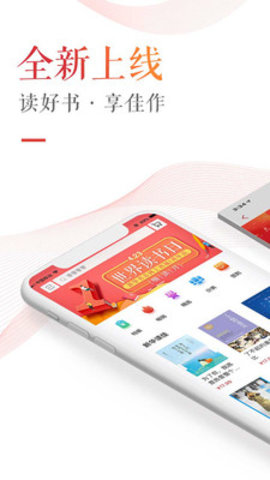 新华读佳破解无广告版下载