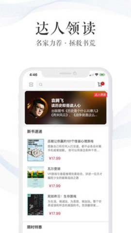 新华读佳破解无广告版下载