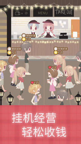 恋恋奶茶小铺破解版