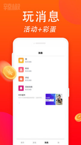 辣椒短视频极速版下载