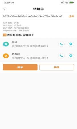 梦亚洗衣官方版下载