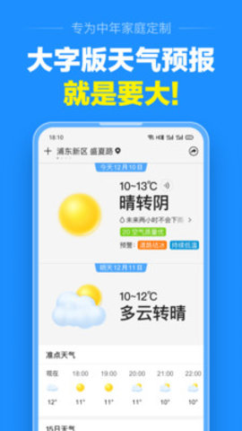 准点天气官方版