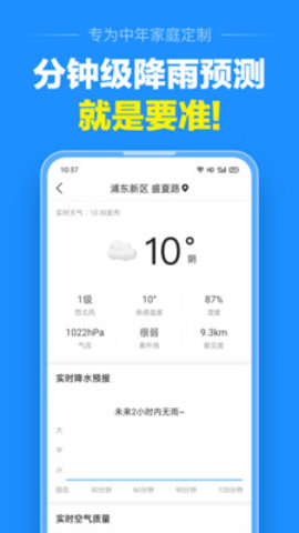 准点天气安卓版下载