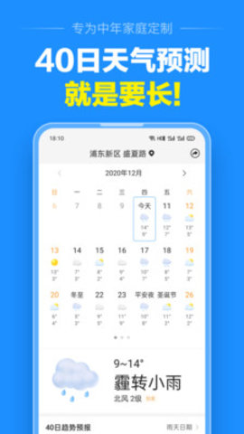 准点天气安卓版下载