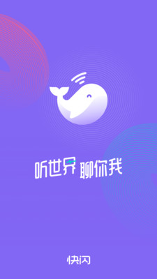 快闪FM交友APP官方版