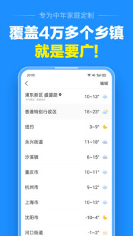 准点天气老年版下载