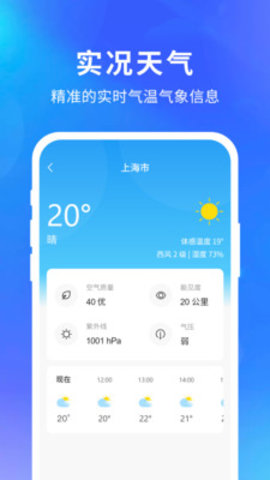 快乐天气官方版