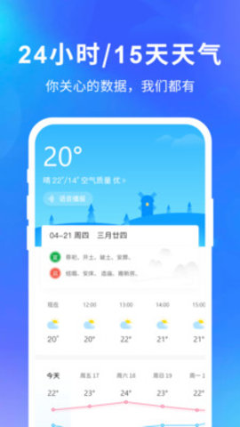 快乐天气手机版