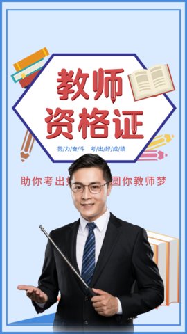 教资题库App官方版