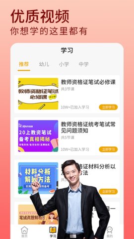教资题库手机客户端下载
