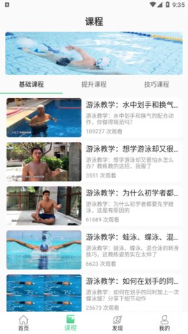 飞鱼游泳教学安卓下载