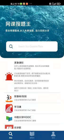 网课搜题王
