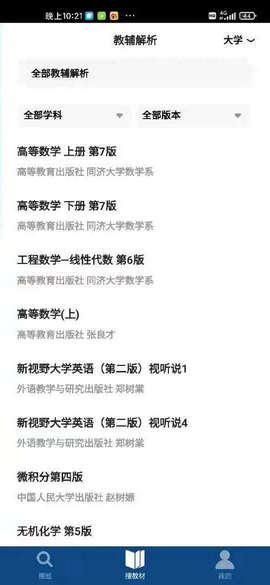 网课搜题王