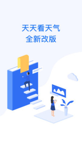 天天看天气预报15天软件下载