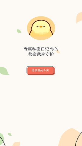 易记便签安卓手机下载