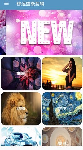 穆远壁纸剪辑APP专业版