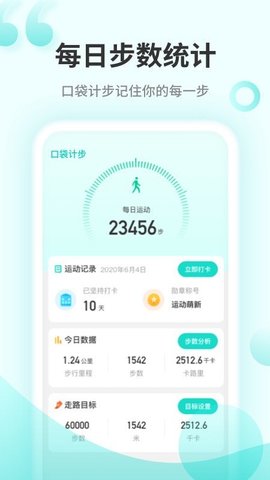 口袋计步(走路赚钱)APP最新版