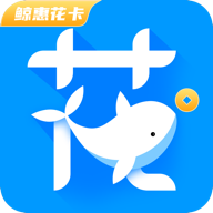 鲸惠花卡APP手机版