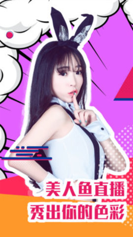 美人鱼直播下载安卓版