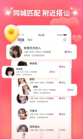 同城附近聊App视频交友
