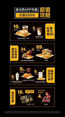 麦当劳(McDonald)安卓版