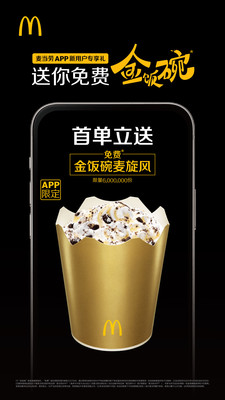麦当劳(McDonald)安卓版
