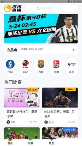 虎讯直播APP官方最新版