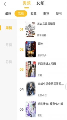 乐文阁小说app