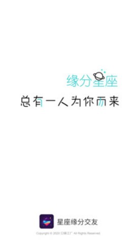 星座缘分交友最新版下载