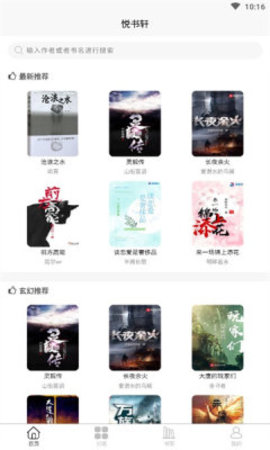 悦书轩App安卓手机版