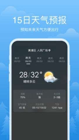 祥瑞天气官方版