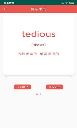 彗星单词APP官方版