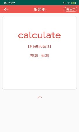 彗星单词APP官方版