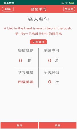 彗星单词APP官方版