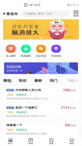 佰米职达app官方版
