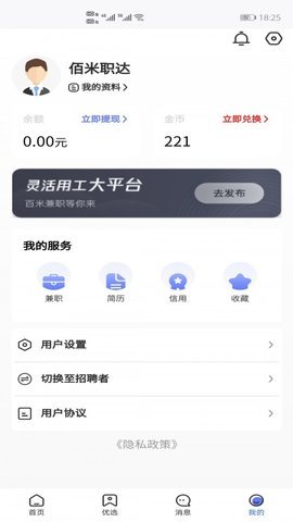 佰米职达app官方版
