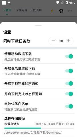 熊猫磁力搜索引擎app