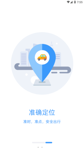 广运出行APP官网版
