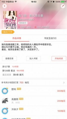 柚子文学免费阅读
