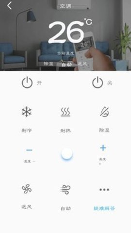 电器万能遥控器手机客户端
