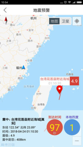 福建地震预警历史版本下载