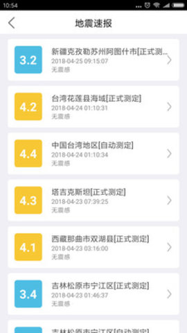 福建地震预警历史版本下载